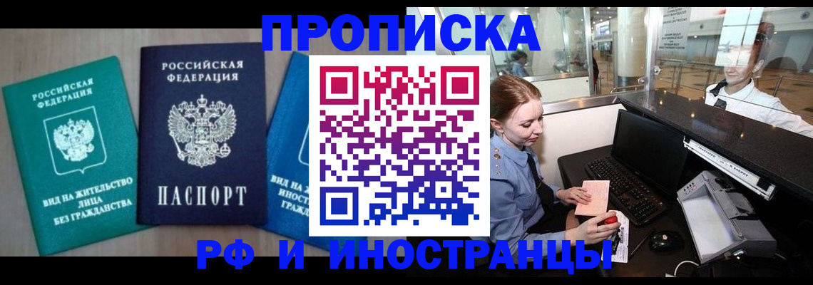 прописка законно в Торжоке