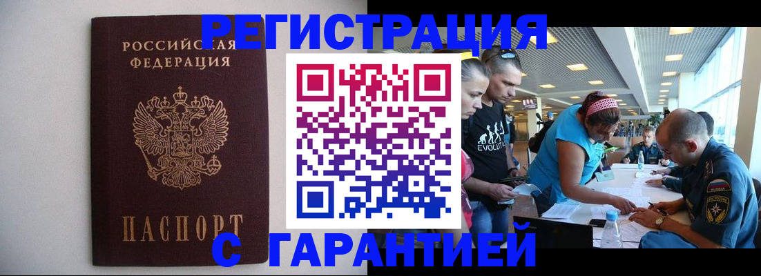 временная регистрация гарантия в Торжоке
