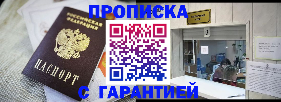 прописка для кредита в Торжоке